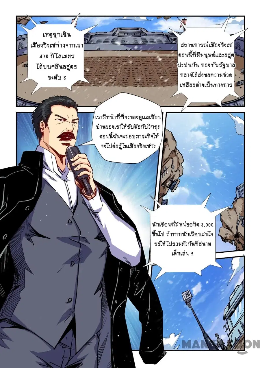 Forty Milleniums Of Cultivation ตอนที่ 145 หน้า 1