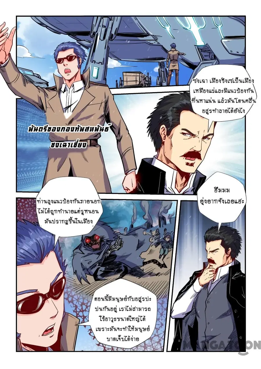 Forty Milleniums Of Cultivation ตอนที่ 145 หน้า 2
