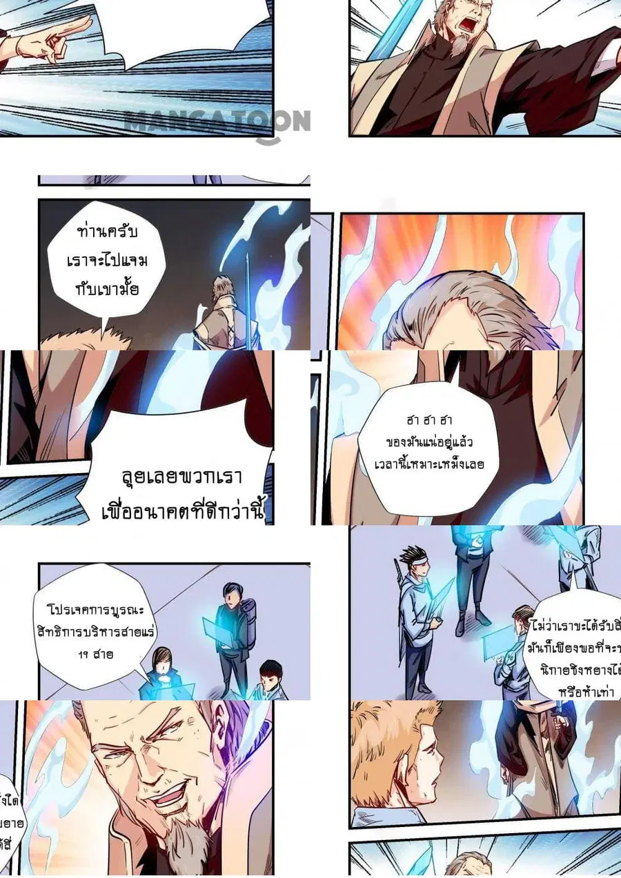 Forty Milleniums Of Cultivation ตอนที่ 147 หน้า 2