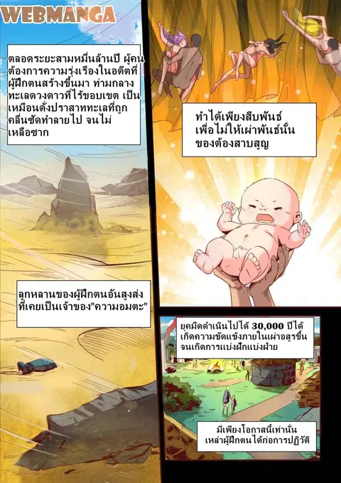 Forty Milleniums Of Cultivation ตอนที่ 15 หน้า 1