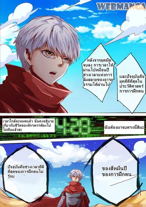 Forty Milleniums Of Cultivation ตอนที่ 15 หน้า 3