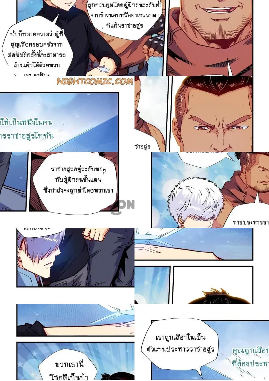 Forty Milleniums Of Cultivation ตอนที่ 156 หน้า 2