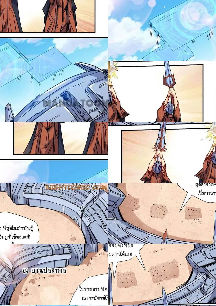 Forty Milleniums Of Cultivation ตอนที่ 156 หน้า 3