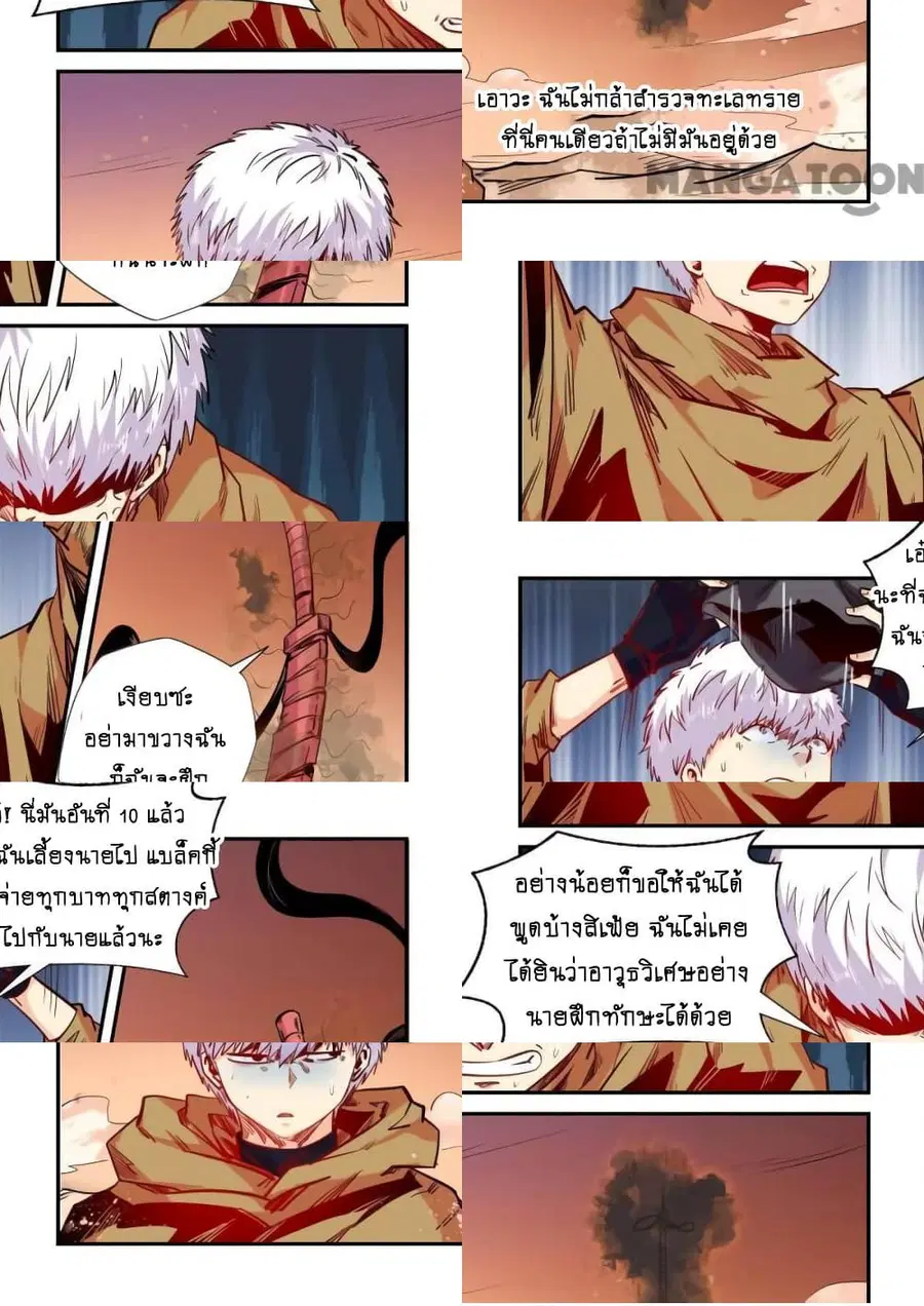 Forty Milleniums Of Cultivation ตอนที่ 157 หน้า 2