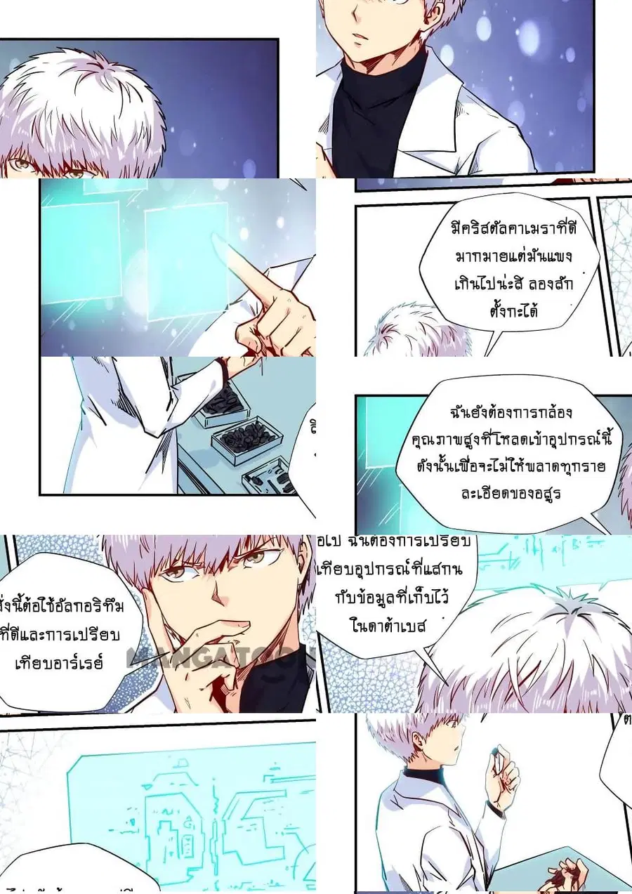 Forty Milleniums Of Cultivation ตอนที่ 158 หน้า 2