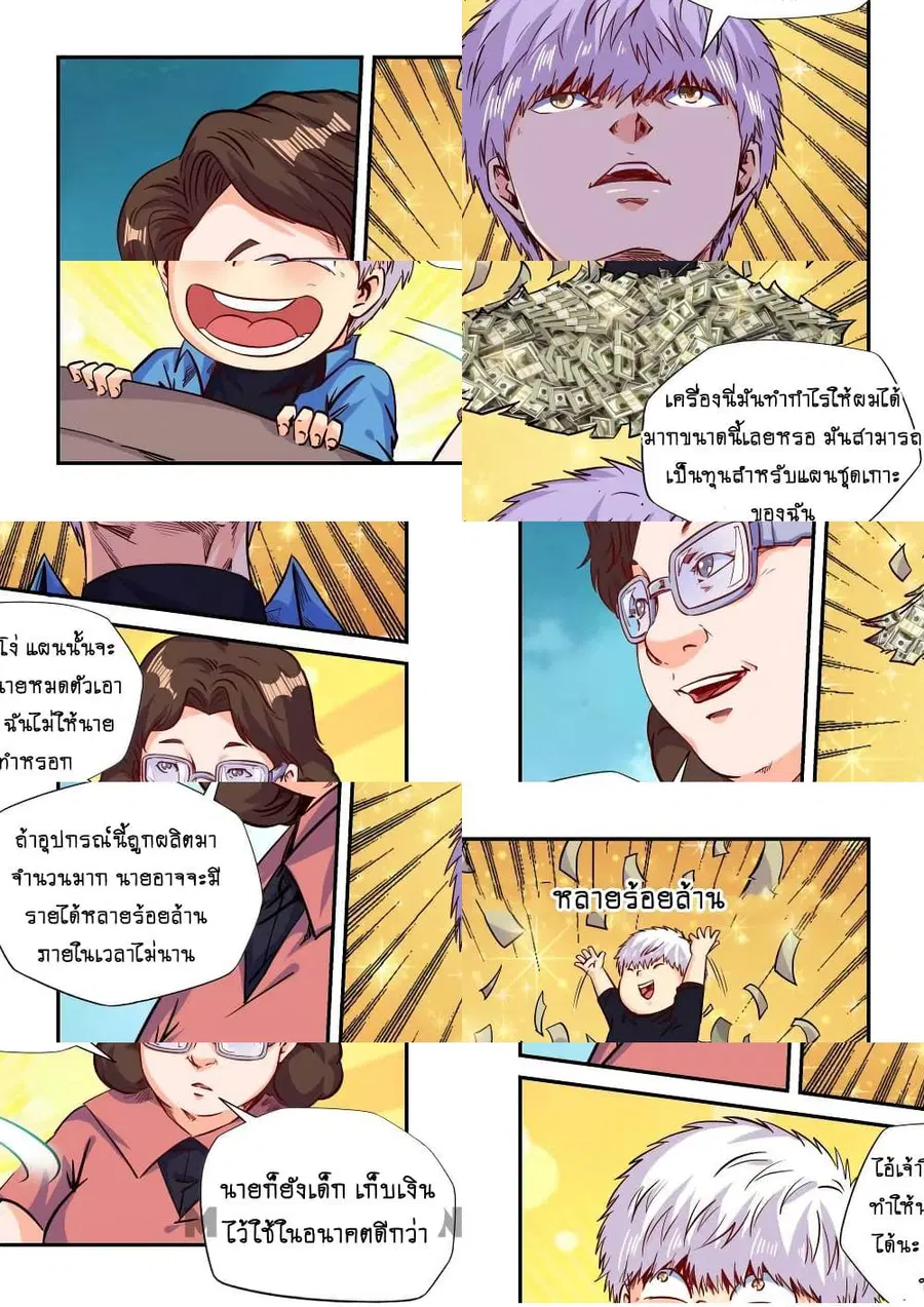 Forty Milleniums Of Cultivation ตอนที่ 159 หน้า 3