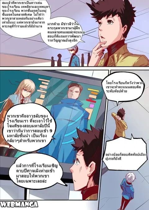 Forty Milleniums Of Cultivation ตอนที่ 16 หน้า 2