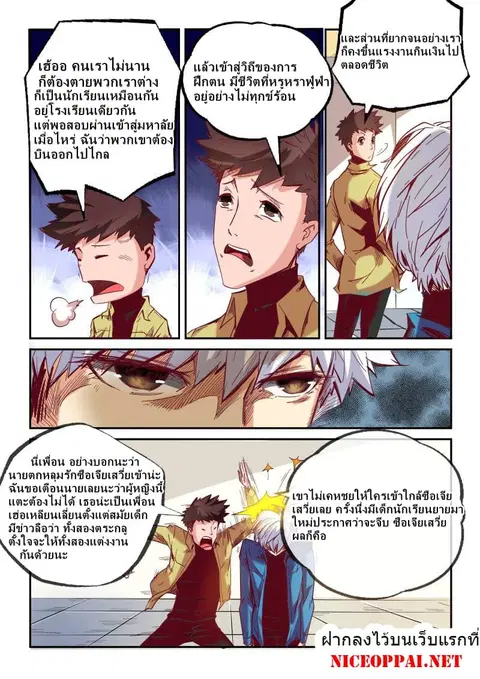 Forty Milleniums Of Cultivation ตอนที่ 16 หน้า 3