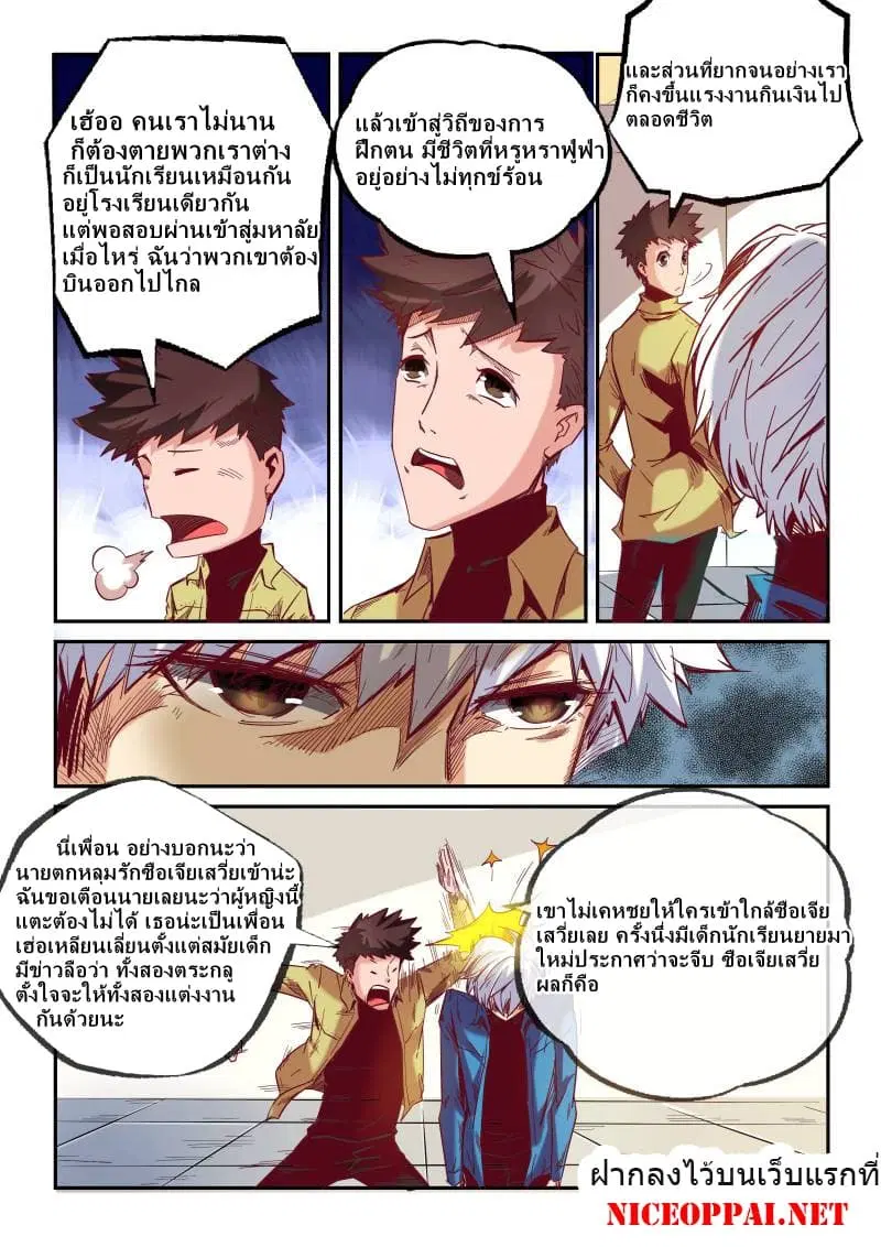 Forty Milleniums Of Cultivation ตอนที่ 16 หน้า 3