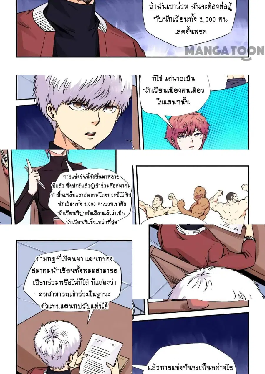 Forty Milleniums Of Cultivation ตอนที่ 160 หน้า 3