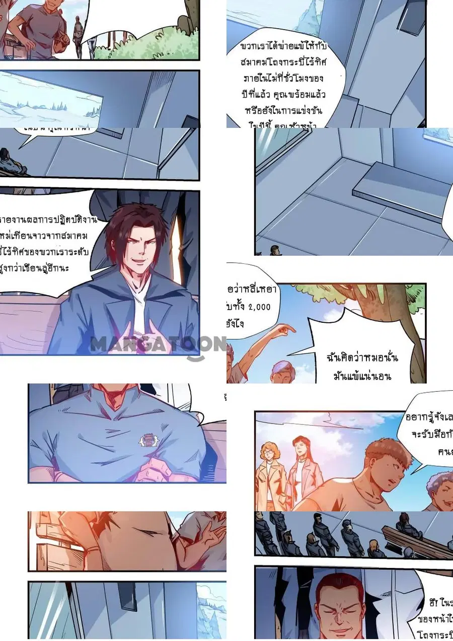 Forty Milleniums Of Cultivation ตอนที่ 161 หน้า 2