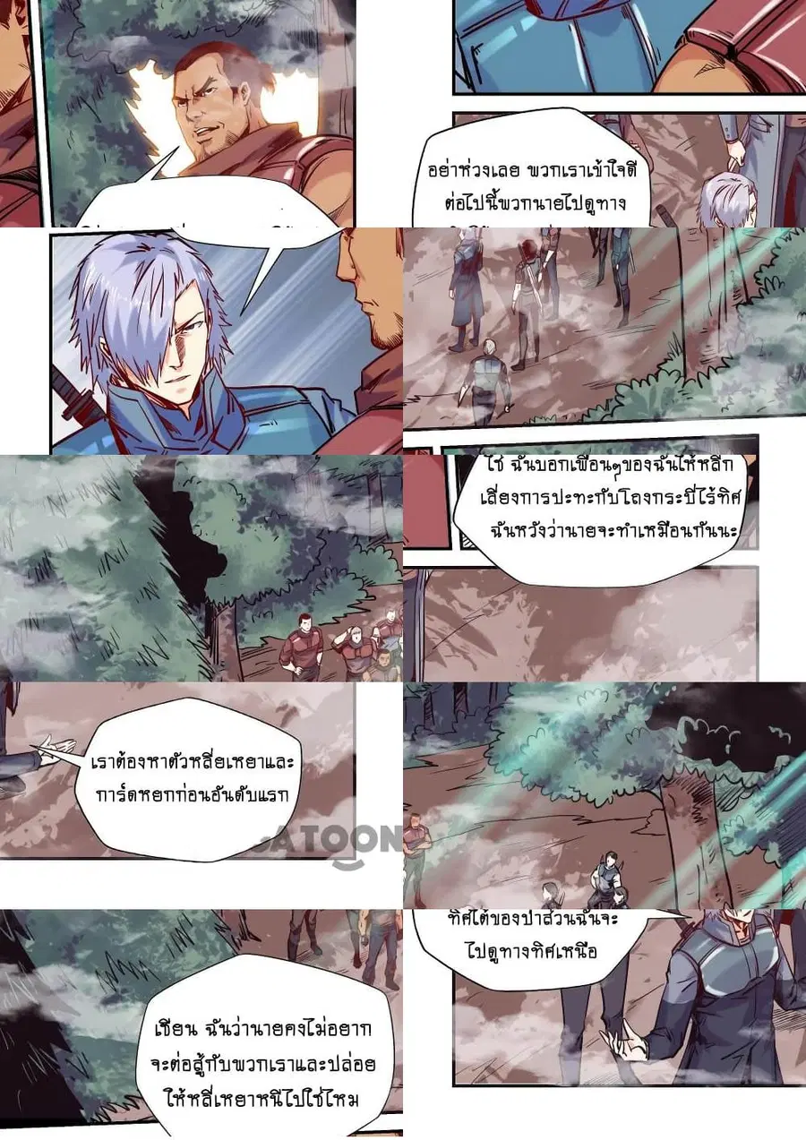 Forty Milleniums Of Cultivation ตอนที่ 162 หน้า 1