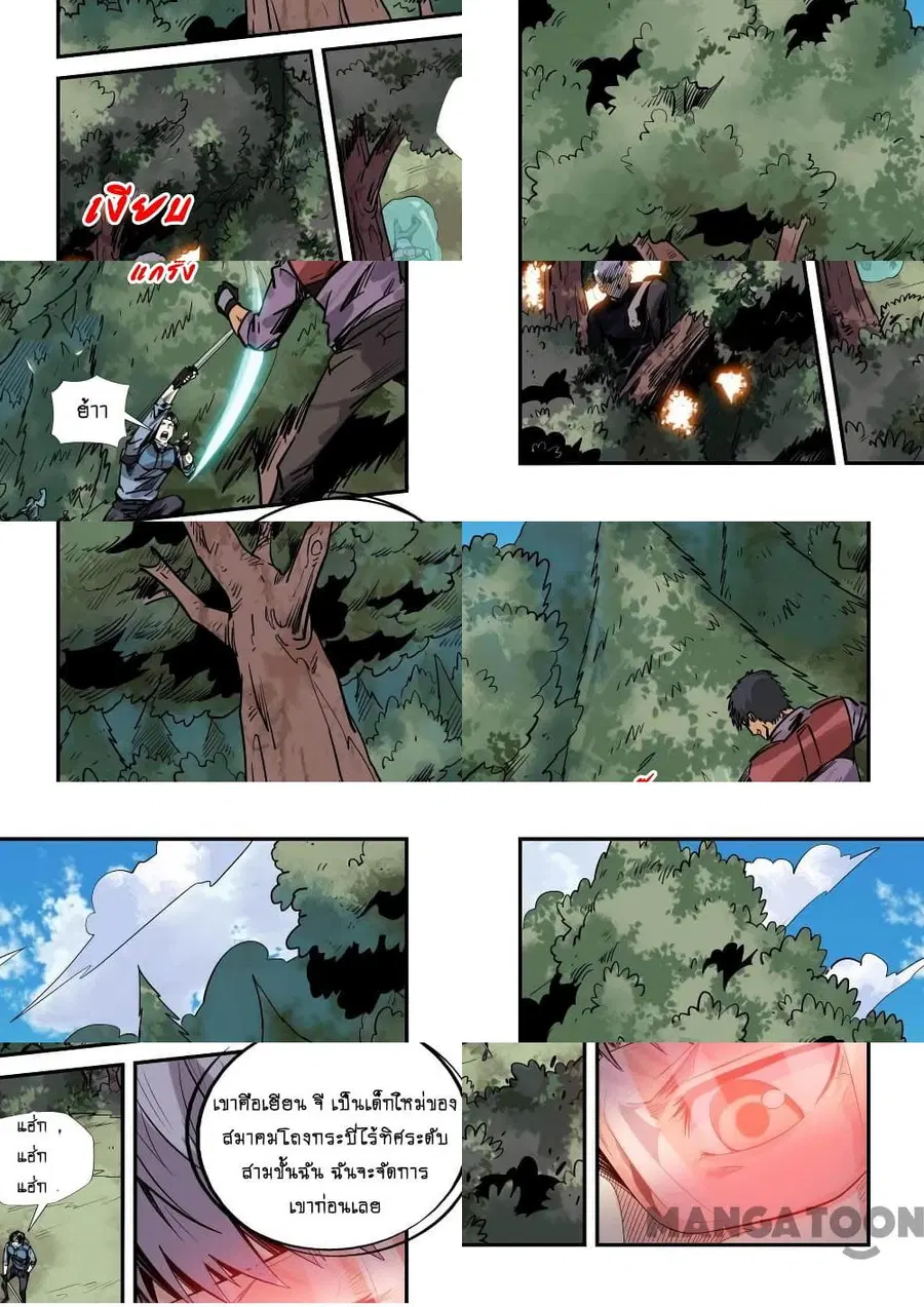 Forty Milleniums Of Cultivation ตอนที่ 163 หน้า 2