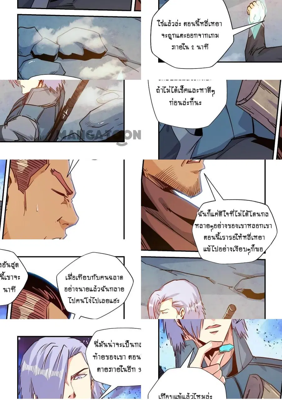 Forty Milleniums Of Cultivation ตอนที่ 164 หน้า 1