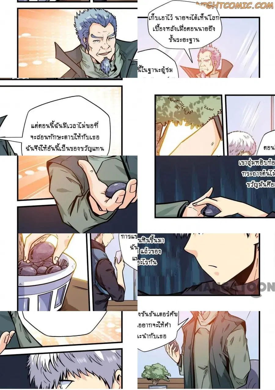 Forty Milleniums Of Cultivation ตอนที่ 166 หน้า 2