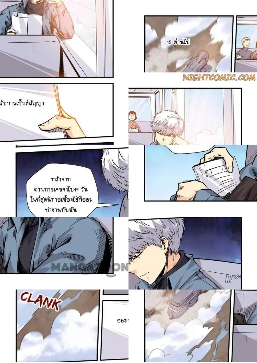 Forty Milleniums Of Cultivation ตอนที่ 167 หน้า 1