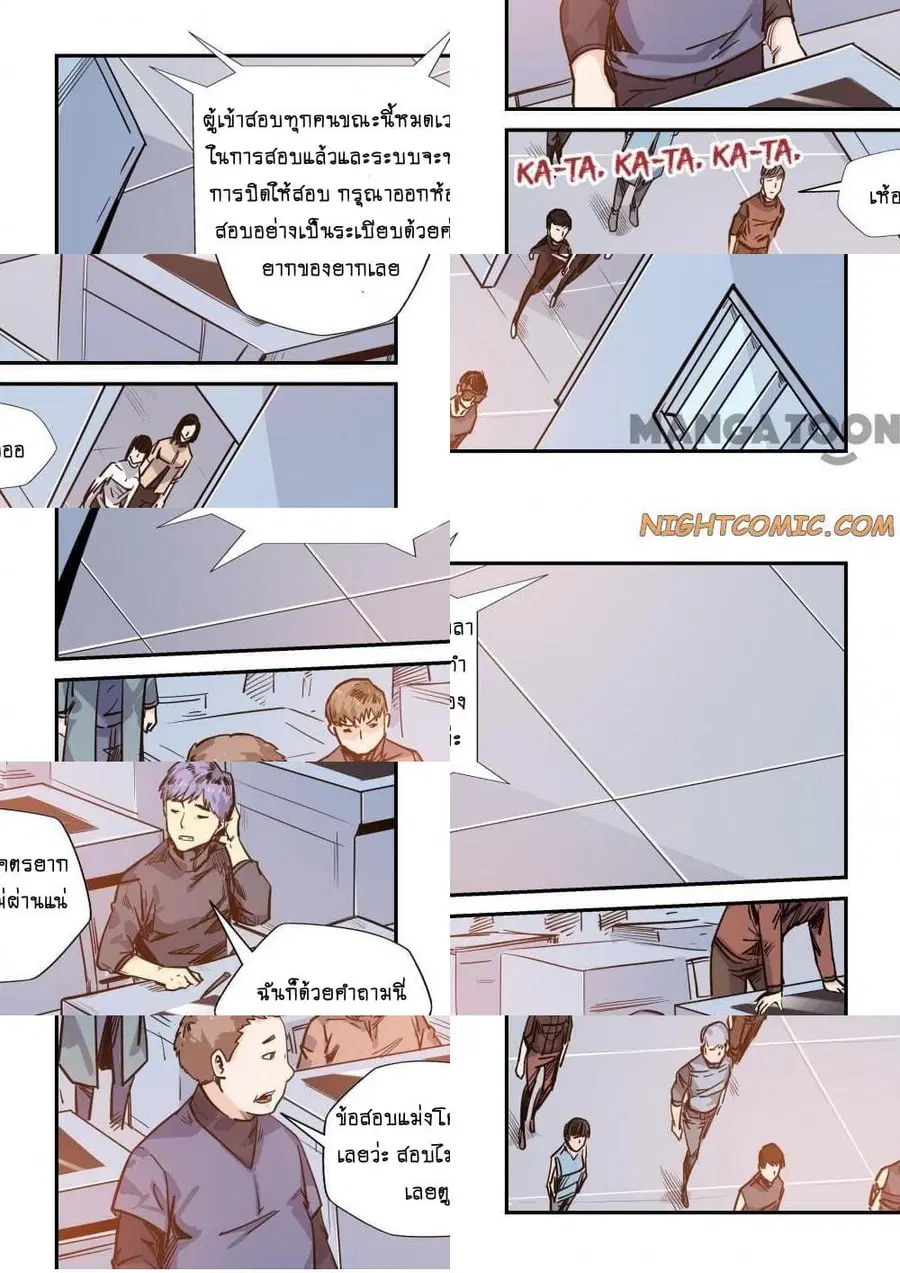 Forty Milleniums Of Cultivation ตอนที่ 169 หน้า 1