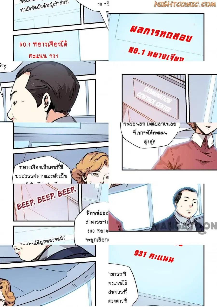 Forty Milleniums Of Cultivation ตอนที่ 169 หน้า 2