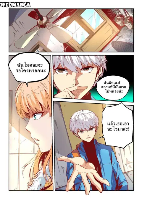 Forty Milleniums Of Cultivation ตอนที่ 17 หน้า 1