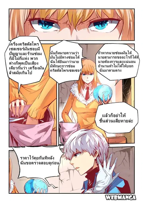 Forty Milleniums Of Cultivation ตอนที่ 17 หน้า 2
