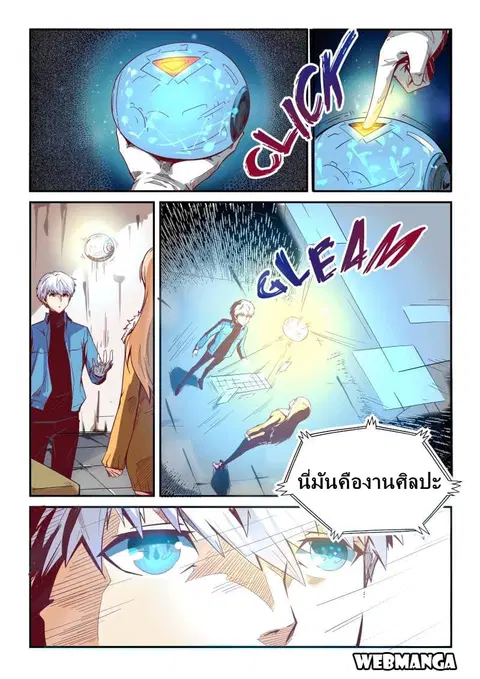 Forty Milleniums Of Cultivation ตอนที่ 17 หน้า 3