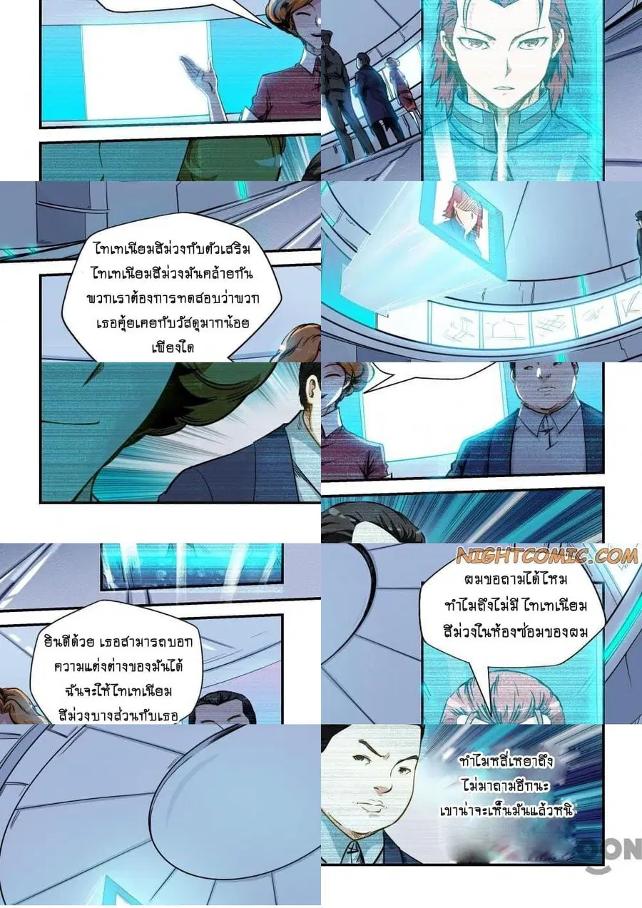 Forty Milleniums Of Cultivation ตอนที่ 170 หน้า 2