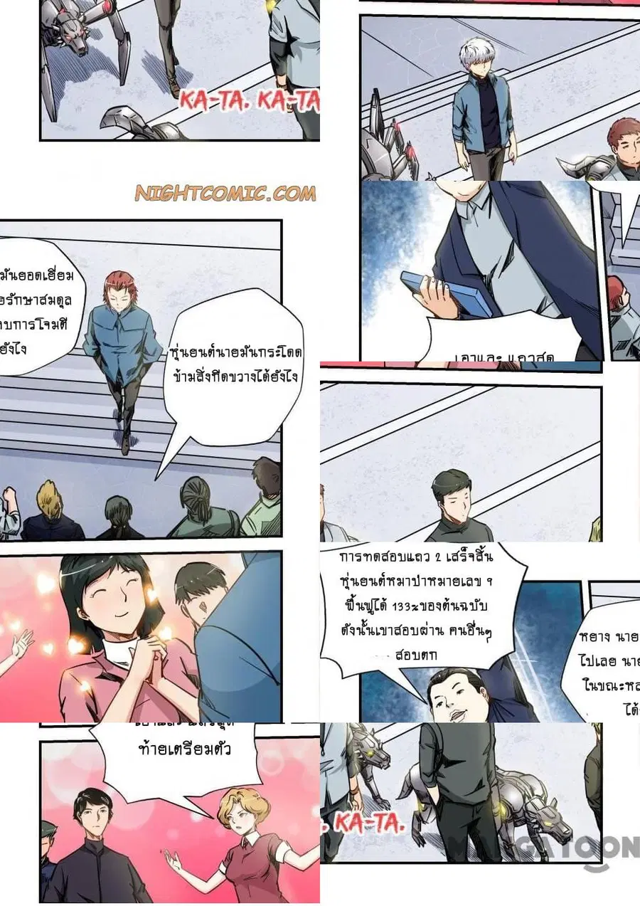 Forty Milleniums Of Cultivation ตอนที่ 171 หน้า 3
