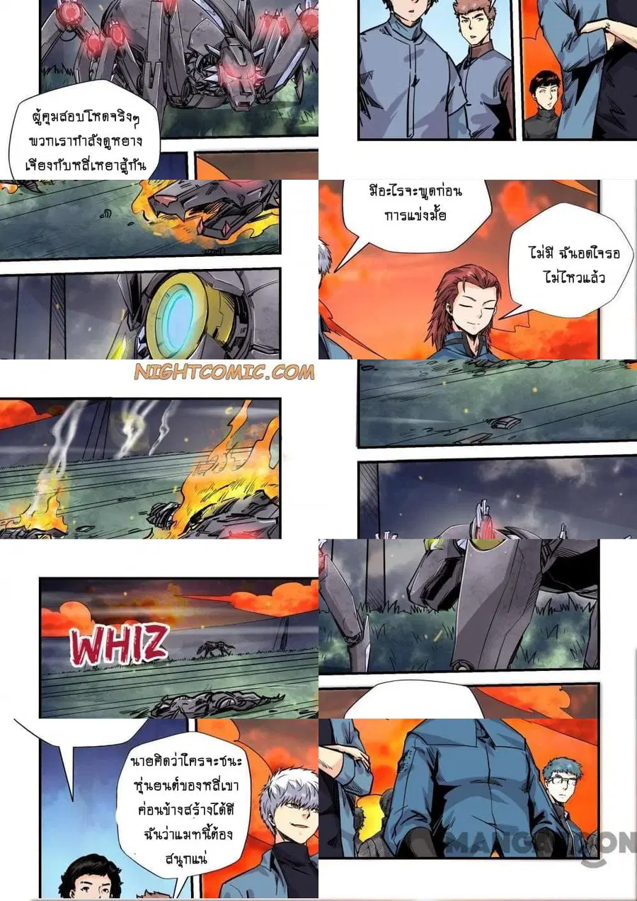 Forty Milleniums Of Cultivation ตอนที่ 172 หน้า 2