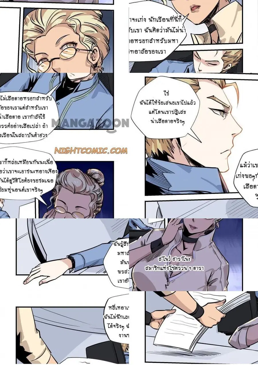 Forty Milleniums Of Cultivation ตอนที่ 173 หน้า 3