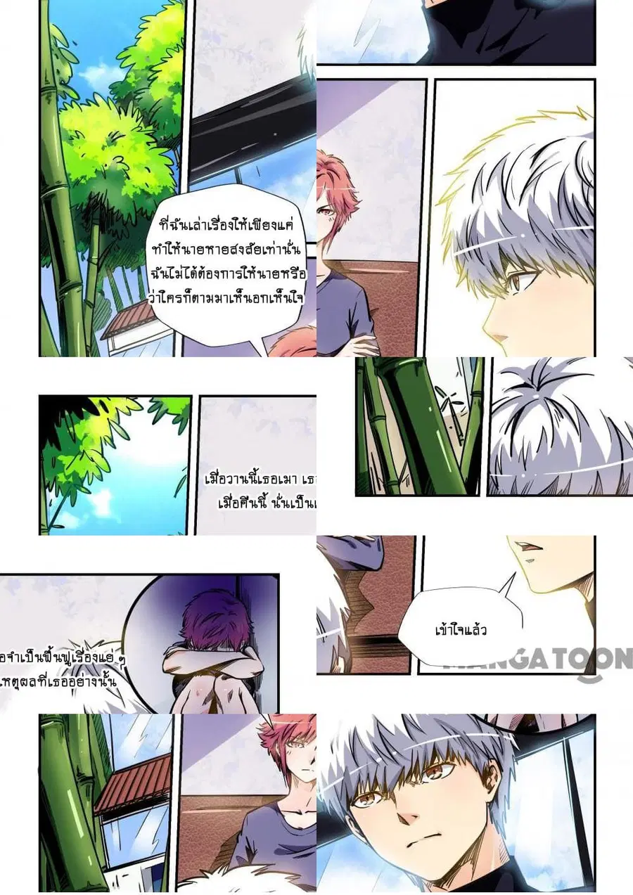Forty Milleniums Of Cultivation ตอนที่ 175 หน้า 2