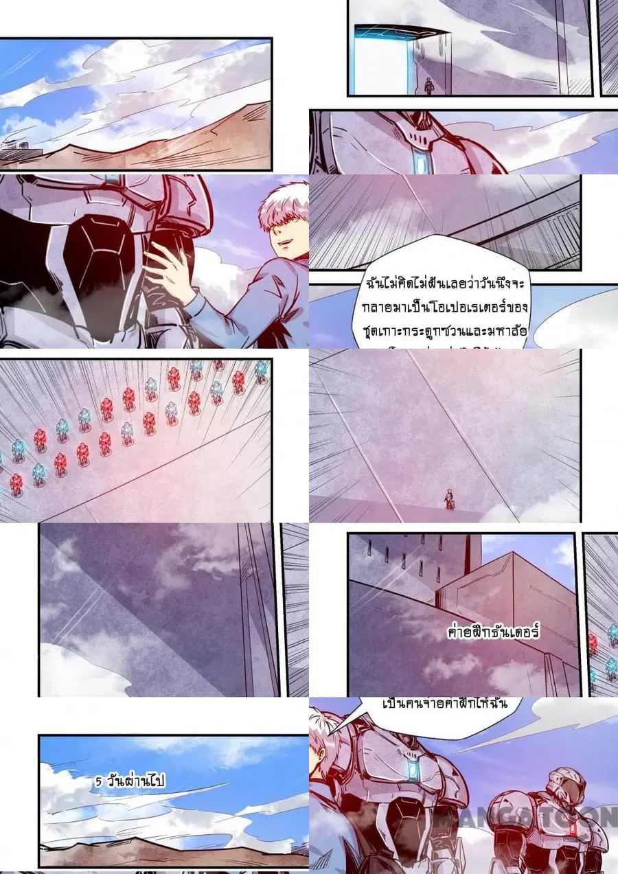 Forty Milleniums Of Cultivation ตอนที่ 176 หน้า 2