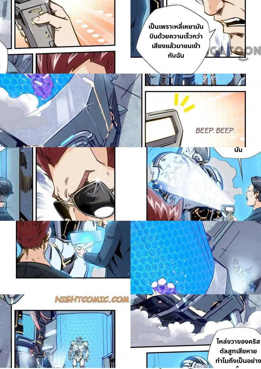 Forty Milleniums Of Cultivation ตอนที่ 179 หน้า 2