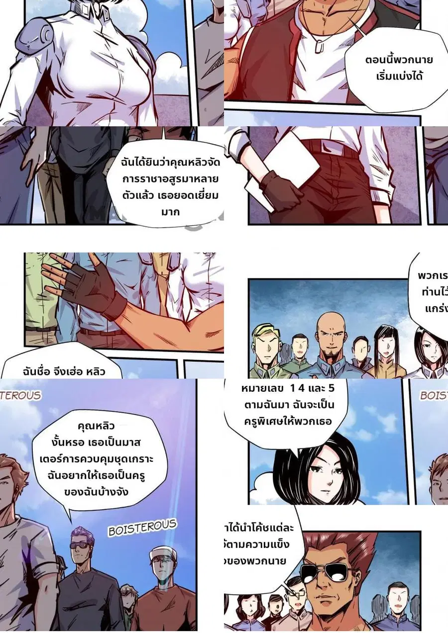 Forty Milleniums Of Cultivation ตอนที่ 180 หน้า 3