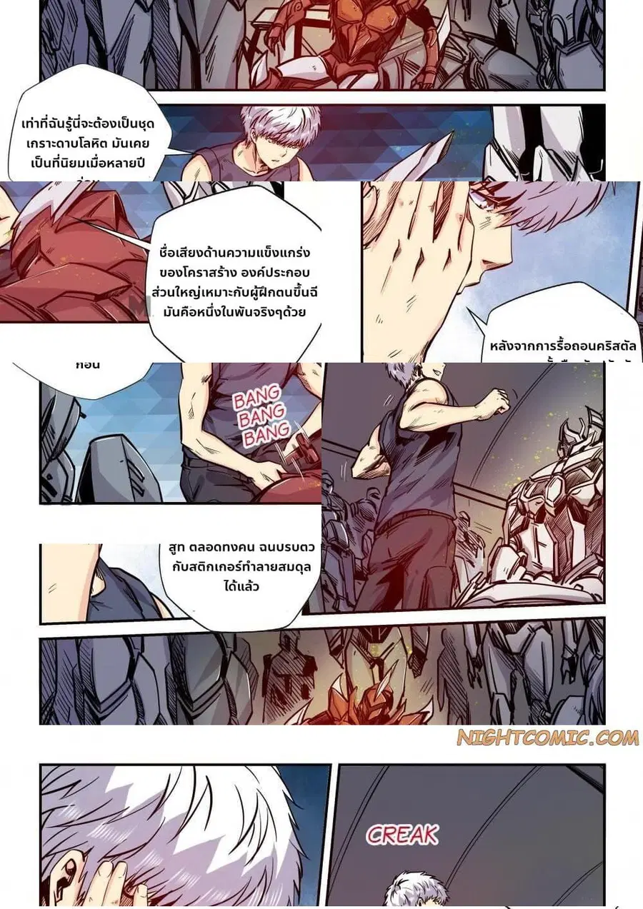 Forty Milleniums Of Cultivation ตอนที่ 181 หน้า 2