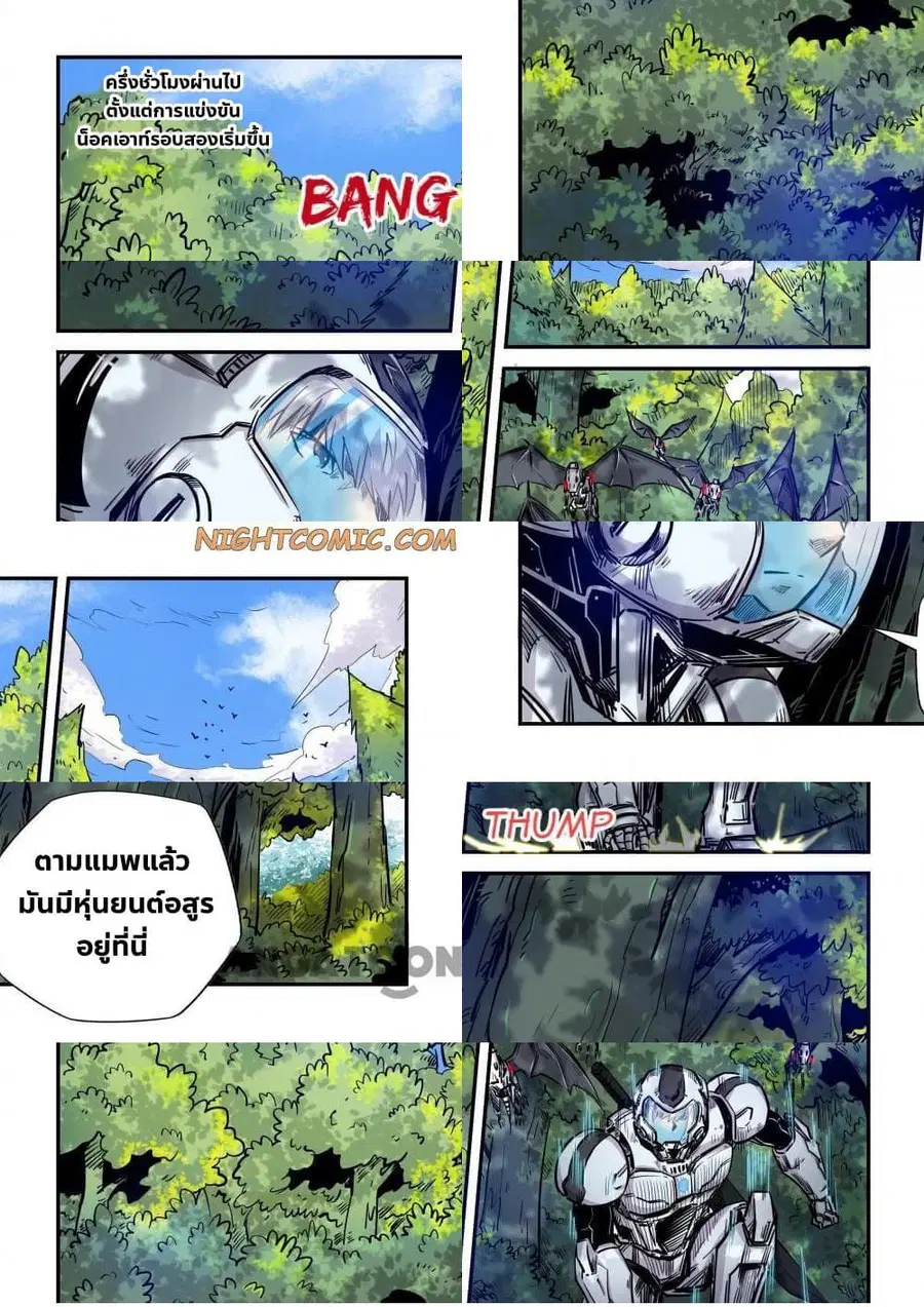 Forty Milleniums Of Cultivation ตอนที่ 185 หน้า 1
