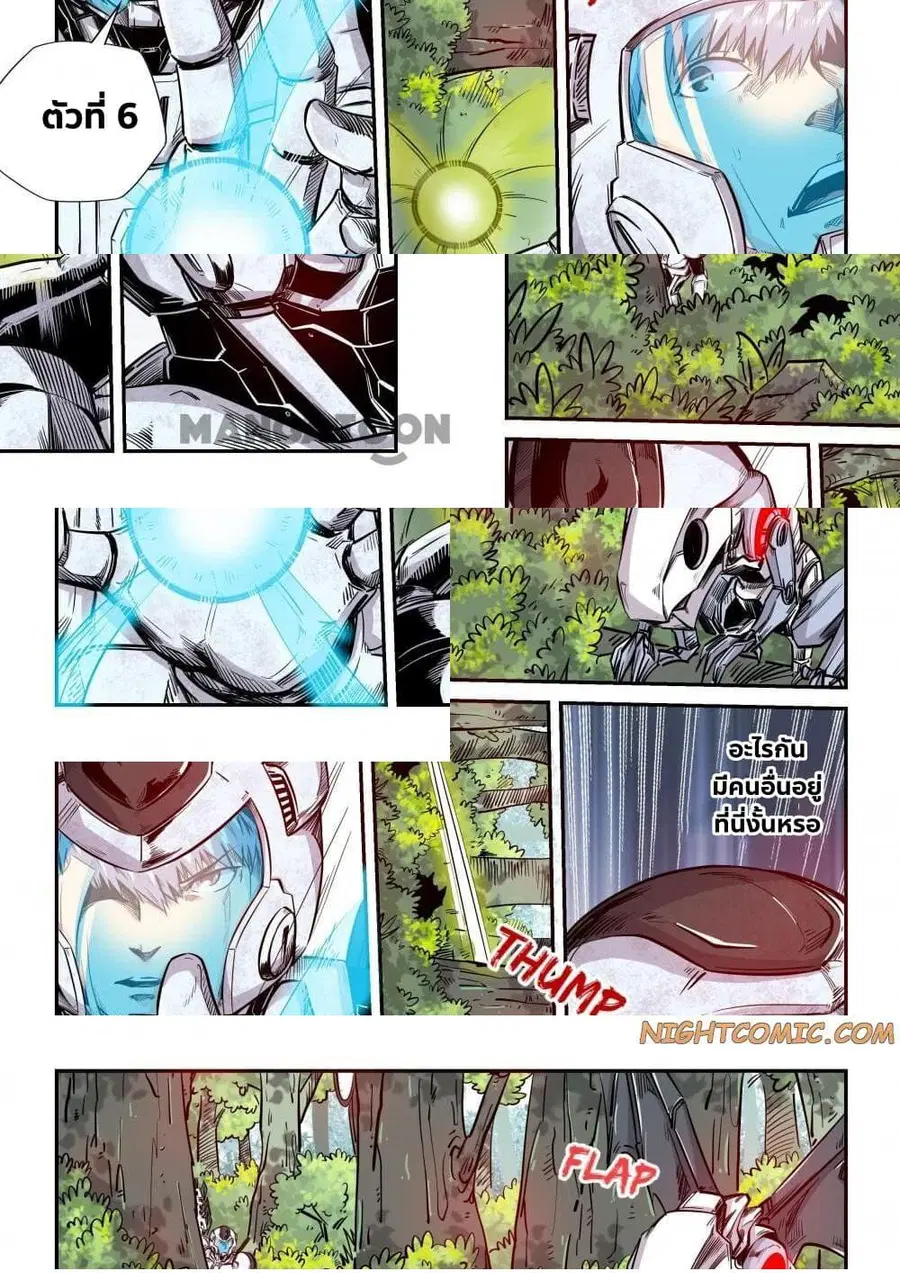 Forty Milleniums Of Cultivation ตอนที่ 185 หน้า 2