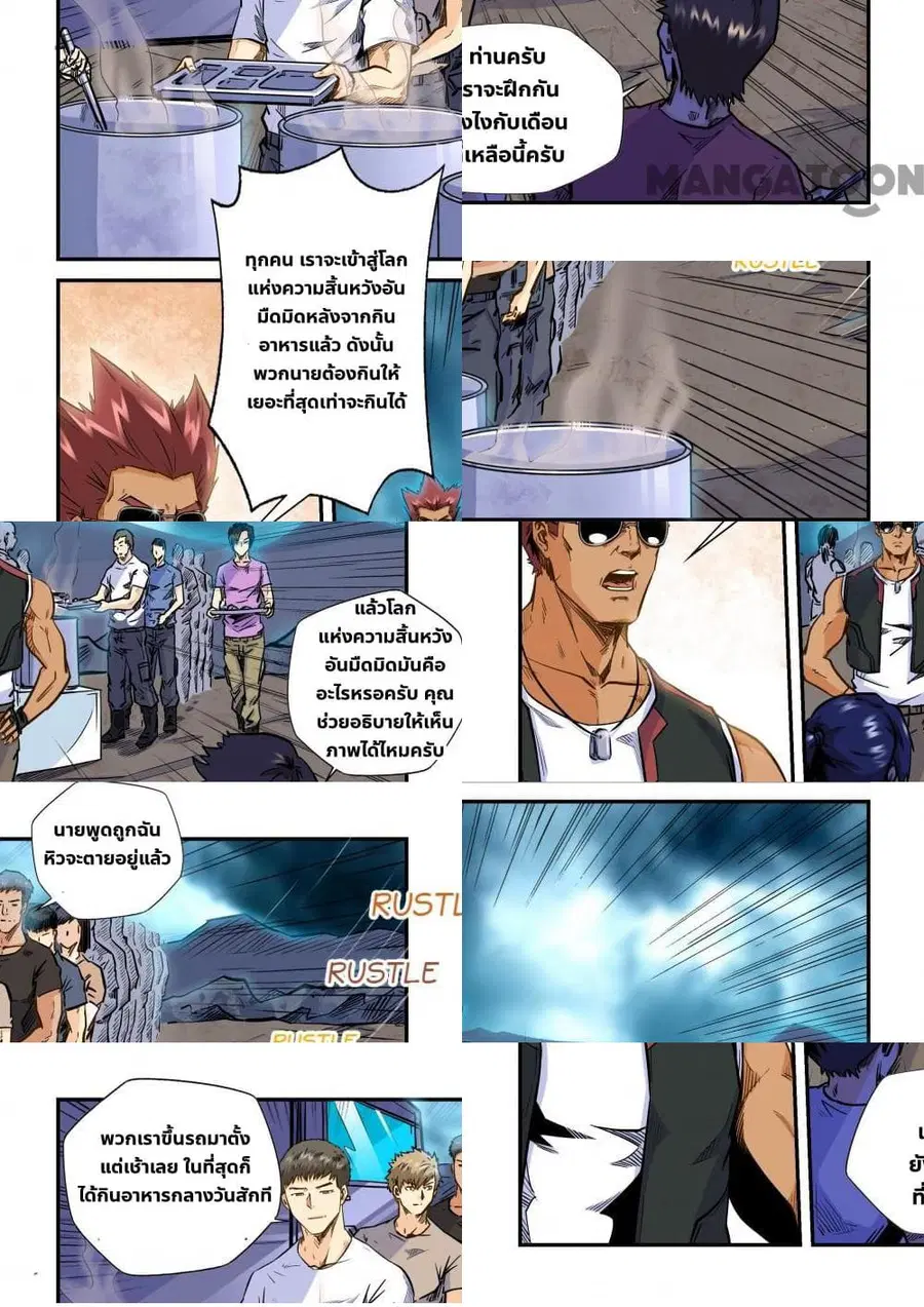 Forty Milleniums Of Cultivation ตอนที่ 187 หน้า 3