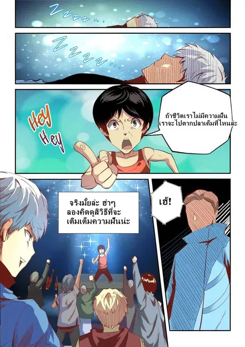 Forty Milleniums Of Cultivation ตอนที่ 19 หน้า 2