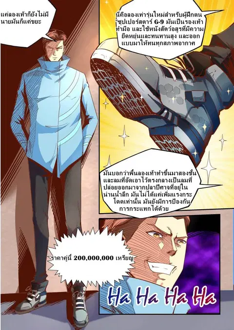 Forty Milleniums Of Cultivation ตอนที่ 19 หน้า 3