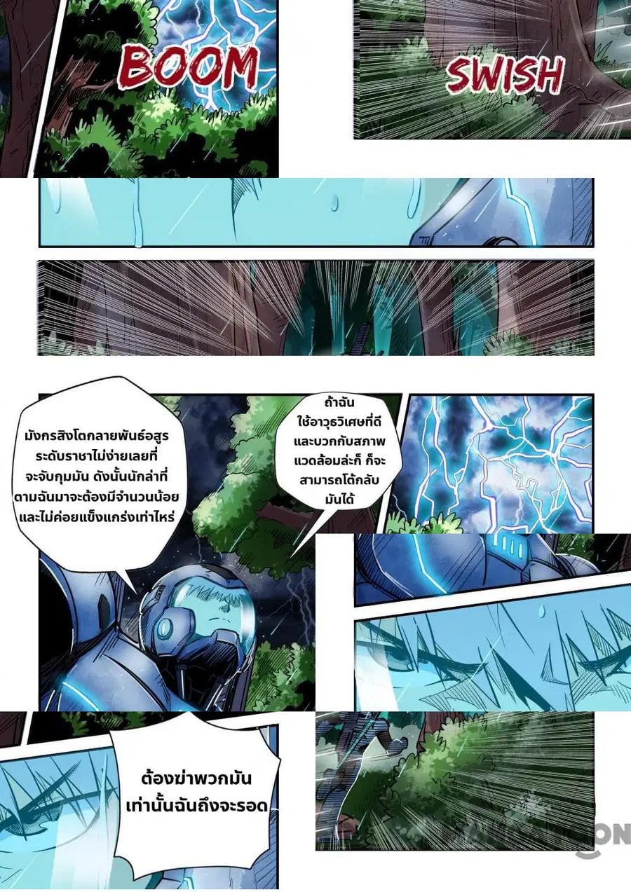 Forty Milleniums Of Cultivation ตอนที่ 190 หน้า 2