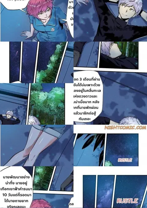 Forty Milleniums Of Cultivation ตอนที่ 195 หน้า 3