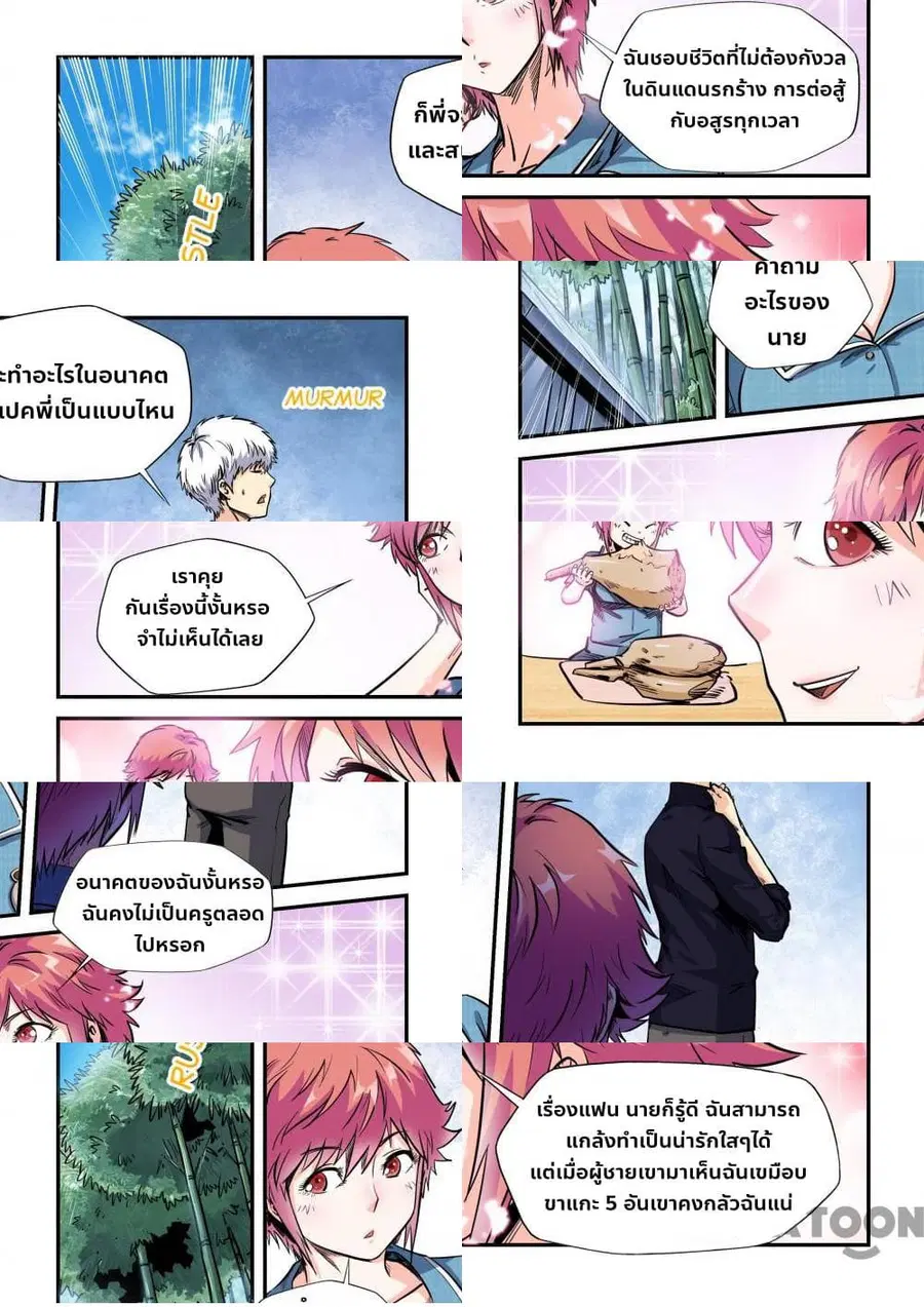 Forty Milleniums Of Cultivation ตอนที่ 196 หน้า 1