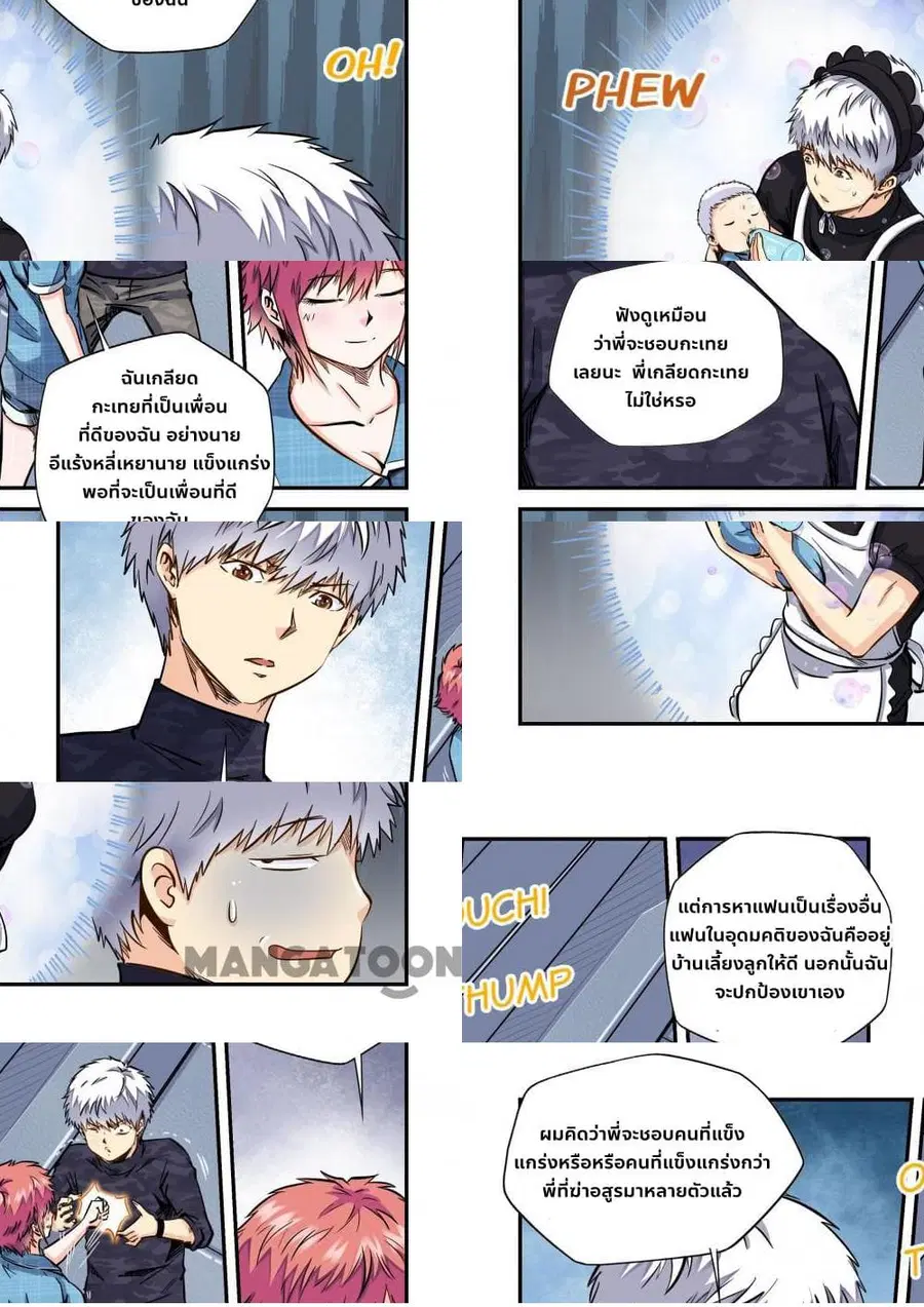 Forty Milleniums Of Cultivation ตอนที่ 196 หน้า 3