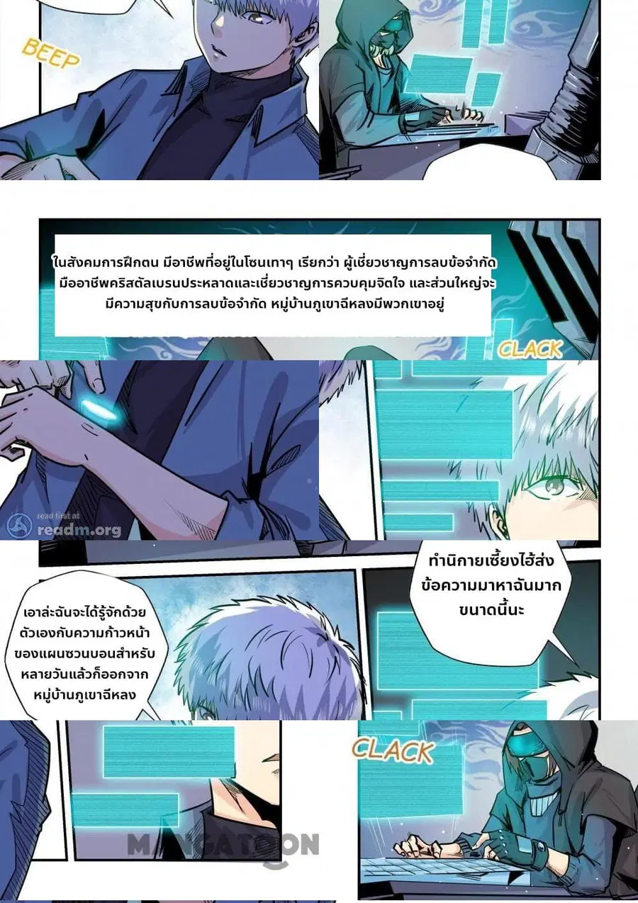 Forty Milleniums Of Cultivation ตอนที่ 197 หน้า 2