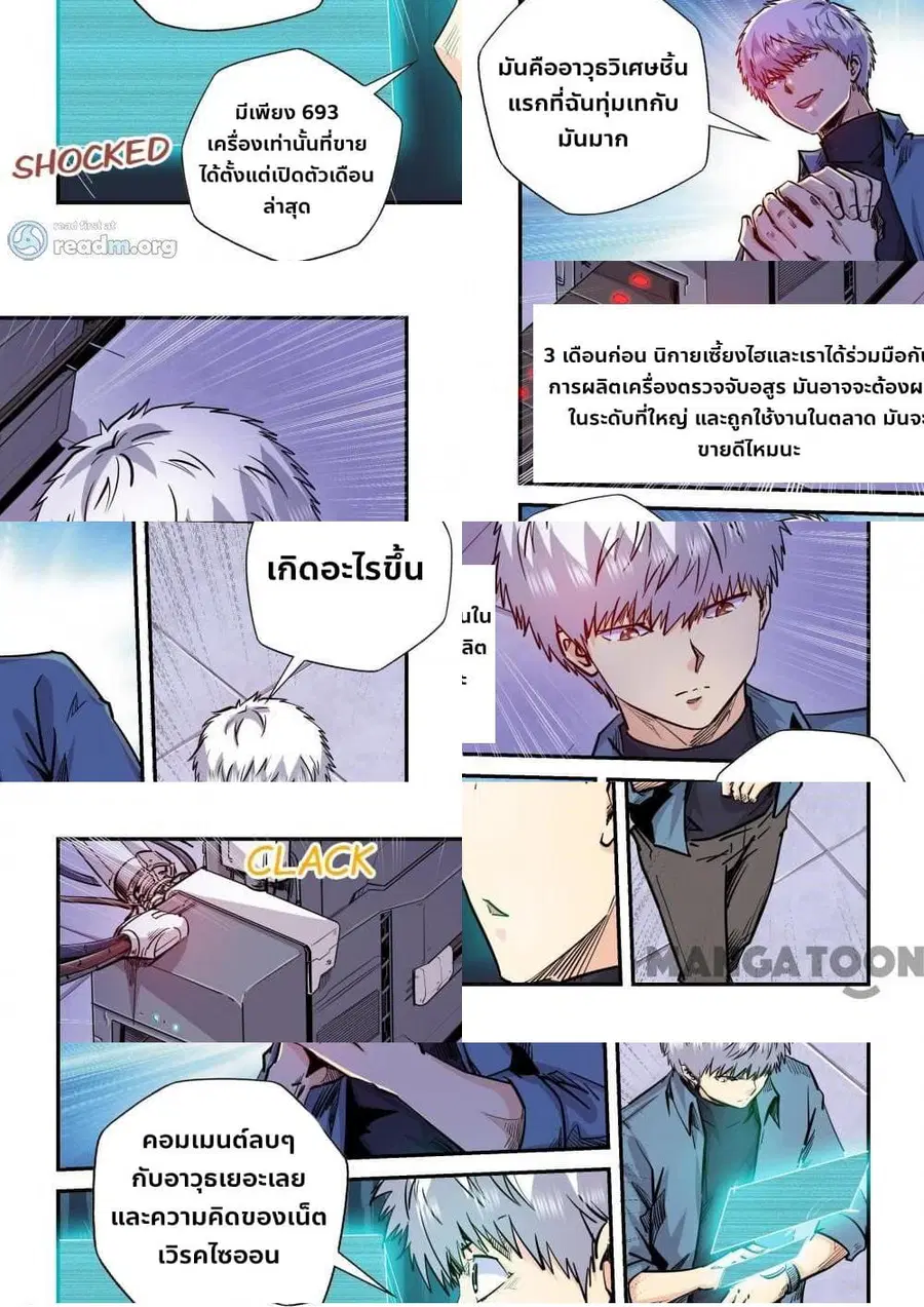 Forty Milleniums Of Cultivation ตอนที่ 197 หน้า 3