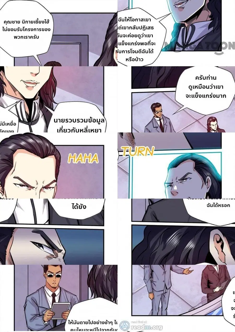 Forty Milleniums Of Cultivation ตอนที่ 198 หน้า 2