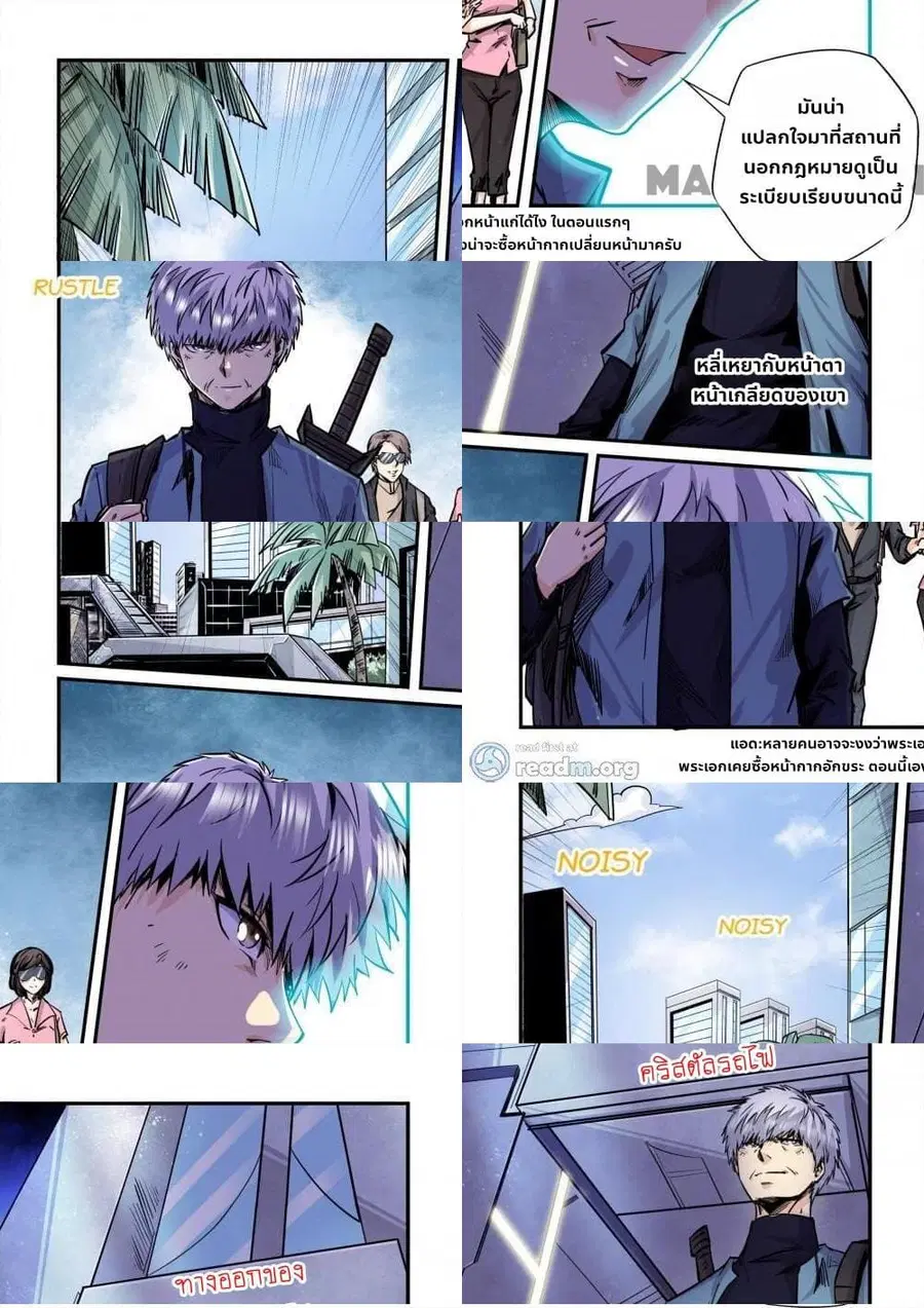 Forty Milleniums Of Cultivation ตอนที่ 198 หน้า 3