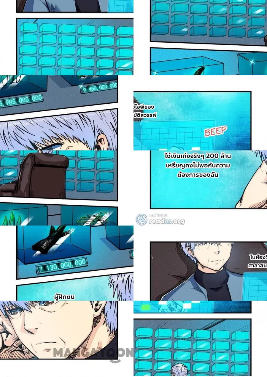 Forty Milleniums Of Cultivation ตอนที่ 199 หน้า 1