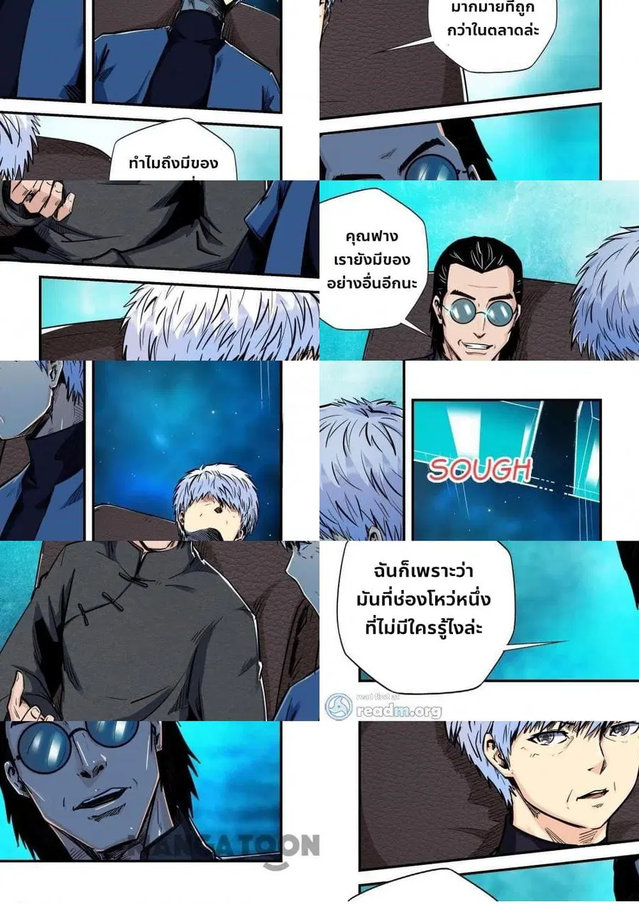 Forty Milleniums Of Cultivation ตอนที่ 199 หน้า 2
