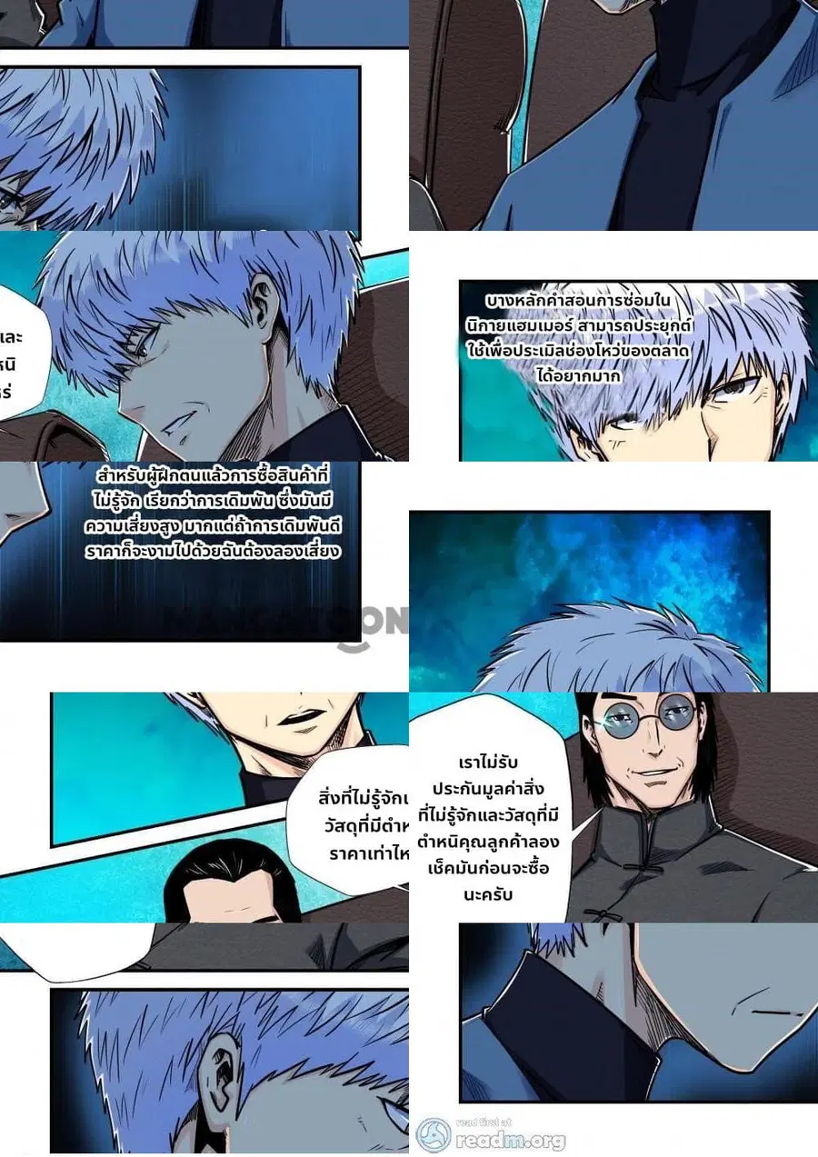 Forty Milleniums Of Cultivation ตอนที่ 199 หน้า 3